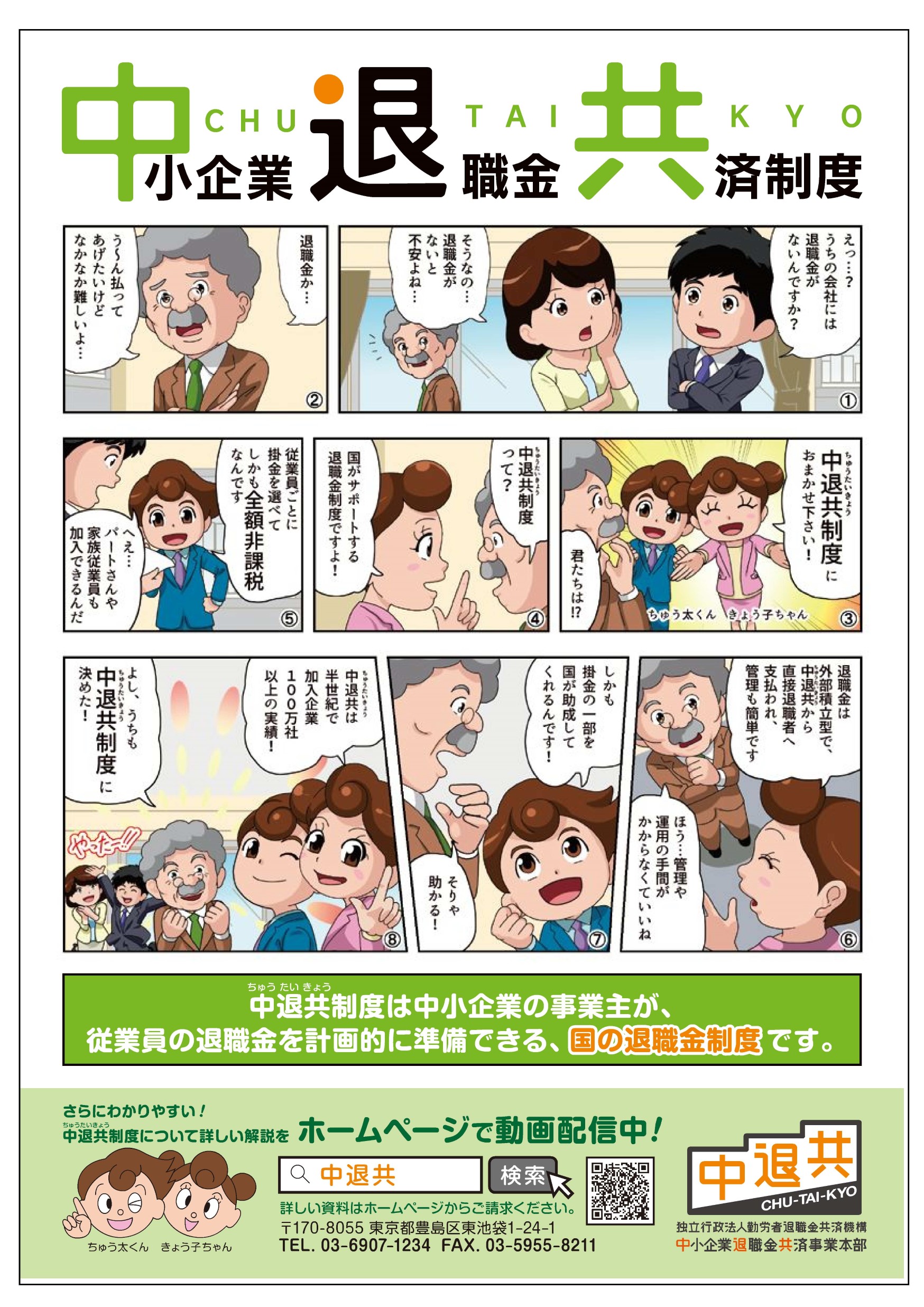 中小企業退職金共済制度（国の制度） | 石川県商工会連合会