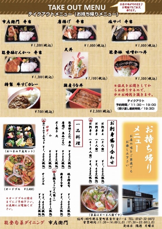 志賀町のお弁当 お料理のお持ち帰り 配達をするお店を掲載中 石川県商工会連合会