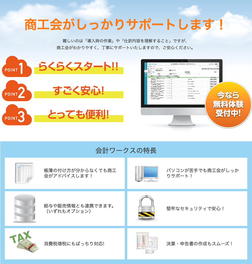 経理 記帳代行 石川県商工会連合会