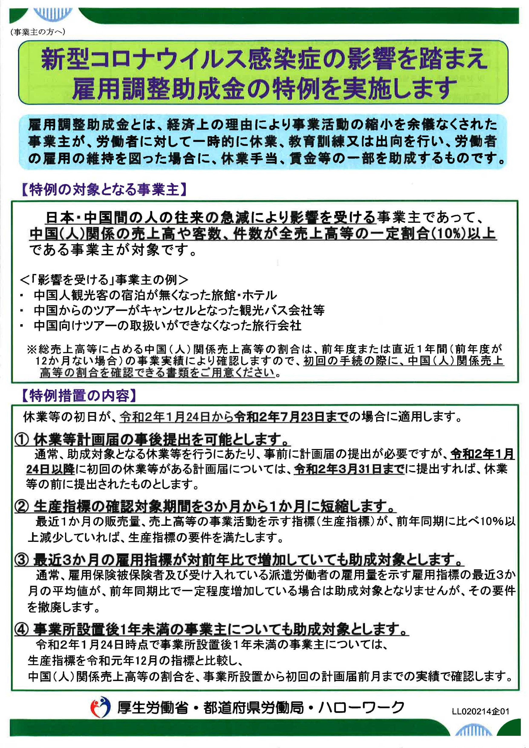 金 助成 雇用 は 調整 と