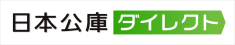 日本公庫ダイレクト