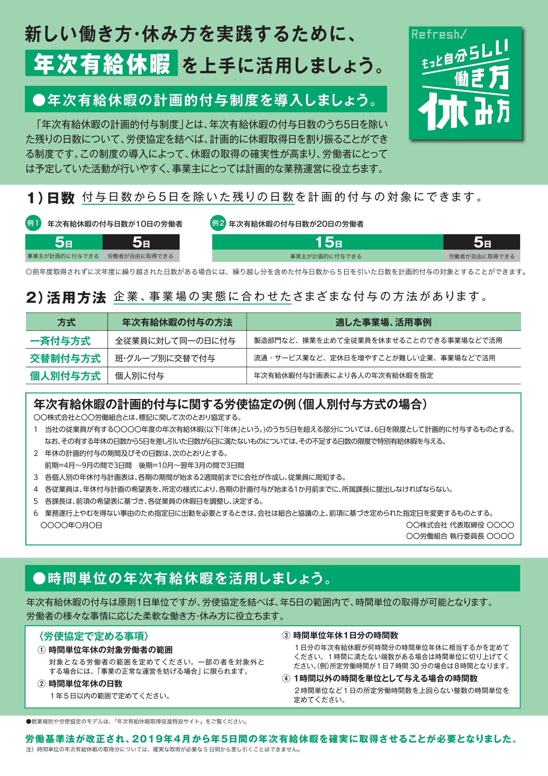 新しい働き方 休み方を実践するために年次有給休暇をご活用ください 石川県商工会連合会